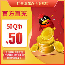 (Dont brush a single beware of fraud) Tencent QQ coin 50 yuan 50QQ coin 50QQ coin 50QB