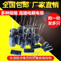 6 3V 10V 16V 25V In-line electrolytic capacitors 1UF 2 2UF 10 470 33 220 1000UF