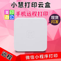 Hui Tube printing smart box mobile phone wifi wireless connection home printer cloud printing sharing network service