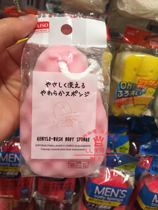 Japan Daiso baby with delicate bath sponge bath Rub childrens baby bath artifact Made in Japan
