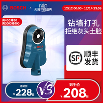 Bosch electric hammer dust collection device GDE162 dust-free drilling anti-ash cover construction dust collector dust suction cover