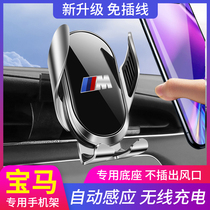 Special BMW New 3 Series Car Phone Holder 1 4 5 Series 7 Series Modified x3x1x2x4x6x5 Wireless Charging