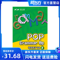 Bubble Grammar Leaps 2 pop grammar up (New Oriental Big Fool Official Shop)