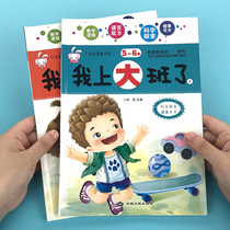 Childrens potential intellectual development thinking training early to teach 5-6 years old I got on the big class and the baby puzzle game book