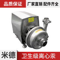 Stainless steel sanitary pump food grade centrifugal pump sanitary beverage pump milk pump wine pump soy milk pump 304 material