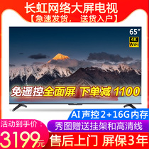 Free remote control voice 65A6U Changhong TV 65 inch LCD TV full screen 4K HD Network WiFi 75