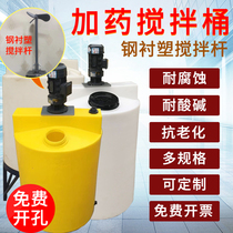 Plastic blending barrel with motorized chemical wastewater steel lining blending stirring small PE plus medicine bucket with medicine bucket