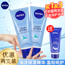 Nivea hand cream Womens ocean essence moisturizing moisturizing hydrating mens hand cream spring and summer anti-chapping Non-greasy childrens hand cream Spring and summer anti-chapping non-greasy childrens hand cream Spring and summer