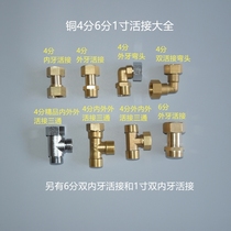 Copper 4 minutes 6 minutes 1 inch internal teeth and external teeth elbow three-way live water heater water pipe live water heater joint