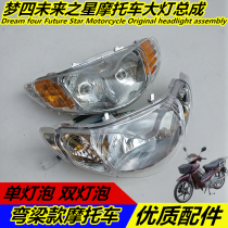 Suitable for bending beam car motorcycle silver steel dream four future star 110-15 headlight assembly headlight turning light