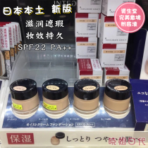 Japan Shiseido integrate perfect mood liquid foundation Mineral foundation cream Isolation concealer moisturizing powder cream