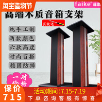 FAIKE FEIGE speaker bracket Surround card package audio floor bookshelf box Wooden tripod HiF rack