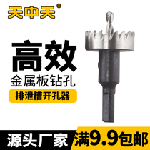 Tiantian chip slot high-speed steel hole opener stainless steel metal reamer iron metal eye-cutting drill bit