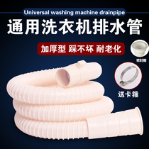 Universal drum washing machine drain pipe extension pipe sewer pipe water outlet lengthened hose sends clamp collar f