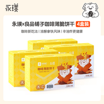 Yongpu x Liangcheng shop joint name Shinchuyunnan black coffee liquid 7 cups of coffee thin crispy biscuit snack 240g*4 box