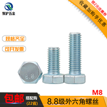 8 8 Class galvanized Outer hexagonal bolt GB5783 High strength M8 Outer hexagonal screw Outer hexagonal full tooth machine screws