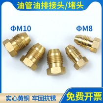 Lubricating oil pump plug Oil plug M8 plug Electric oil pump plug Lubricating pump oil block Oil drain plug Tubing joint plug