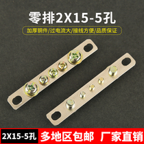 2*15 electric box accessories Ground wire grounding row 5-hole zero ground row terminal block distribution cabinet zero row grounding copper row