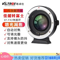 Wei Zhuoshi EF-FX2 Fuji adapter ring Canon lens to micro single X-T3XT-30 X-Pro3 auto focus
