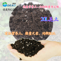 German and Austrian general nutrition soil household nursery soil flower cultivation soil organic fertilizer flower soil 20L