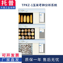 Zhejiang Topp TPKZ-1 corn cohort seed meter Scattered Grain Whole Spike Crop Test Seed Analysis System Analyzer