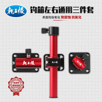 Longwang hate fishing box accessories three-piece aluminum alloy fishing box quick hanging equipment folding umbrella rack fish gear supplies