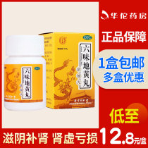 Beijing Tong Ren Tang Liu Wei Dihuang Wan 120 pills Kidney deficiency male kidney tonic kidney yin deficiency