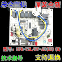 KFR-51LW DY-JE3(R2)Midea original air conditioning internal motherboard KFR-72L DY-JE(E2)circuit board
