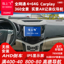 Applicable BYD S6 F6 speed sharp E5 central control table display large screen original loading navigator reversing image all-in-one