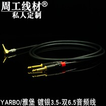 Arburg YARBO Yabao Yabao silver-plated mixer audio line 3 5 one point 2 6 35 big two core 6 5 transfer