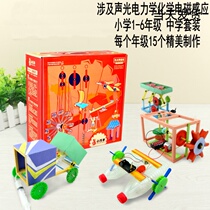 6-12-year-old primary school student gift toy set Technology small production invention scientific experiment manual diy material package