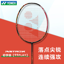 YONEX Yunieks badminton racket yy Tomahawk 99 PLAY men and women full carbon offensive type resistant single beat
