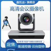 HD video conference camera Remote conference USB video conference camera 3 times 10 times zoom wide-angle 1080P conference system Network live broadcast terminal equipment Tencent conference