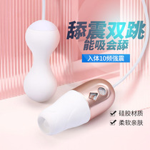 Jumping eggs into the body masturbation utensils female sex couples women with private parts special sucking strong shock adjustment equipment