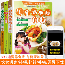 Childrens long-height recipes increased calcium zinc and iron supplements 3 books childrens recipes nutrition books 3-6-year-old baby recipes