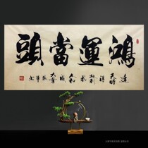 Zhang Juns calligraphy pure handwriting office hanging painting