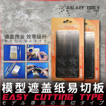 Xinghe T06A model cutting pad up to hand-run model camouflage coloring coating tape easy cutting board
