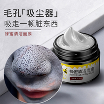 Honey cleaning mask mud membrane deep cleaning pores shrink smear oil control to blackhead closed acne men and women