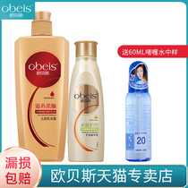 Obes shampoo conditioner set Nourishing and supple anti-dandruff shampoo anti-itching oil control woman 750ml