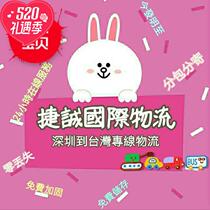  Jiecheng domestic to Taiwan consolidation express special line to collect shrimp skin Qimo open-air billing into the store fails to compensate the company