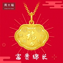 Zhou Daofu Long Life Locks Gold Lock Foot Gold Gold Pendant (Upgrade Section) Denominated EOF105 Gifts