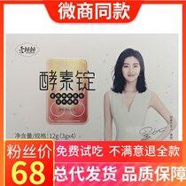 Yangsen Ai fluttering enzyme ingots enzyme fixed ingots heart pills fruit and vegetable enzymes tablet candy regret meal official