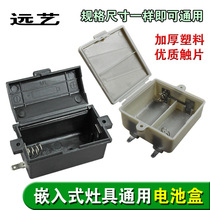 Built-in gas stove accessories General gas gas stove 1 section 2 section No 1 battery box Power box