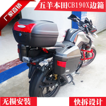 Ferocious CB190X GIVI E22 side box tail case modified storage box side case trunk