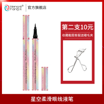 Hengfang Star Eyeliner Glue Pen Female is not easy to faint thick pencil hard head novice beginner Li Jiaqi