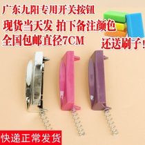  Guangdong Jiuyang electric rice cooker open cover button switch Smart rice cooker accessories button door buckle with spring