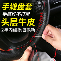New and old Skoda Haorui Jingrui Mingrui Leather Hand Seam 07 08 09 10 Years 11 Car Steering Wheel Cover