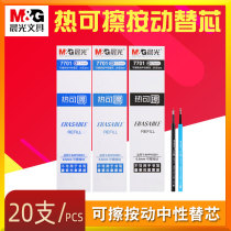 Morning light press can be rubbed neutral pen core 0 5 press press type heat wipe core 7701 black crystal blue blue