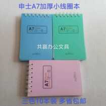 Shen Shen A7 small coil thick spiral notebook color glue surface small notepad 10 sets