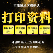 Printing information book color copy service black and white fast printing a4 file printing book binding online printing shop